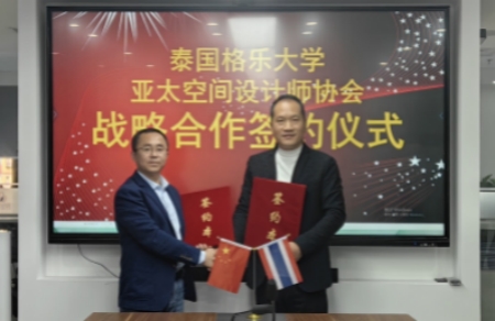 泰国格乐大学与亚太空间设计师协会签署战略合作协议