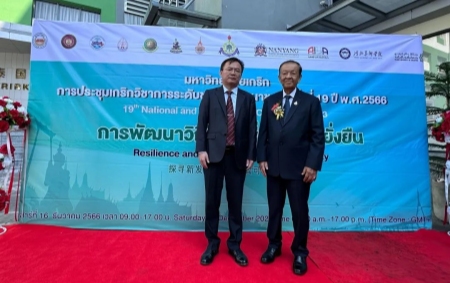 泰王国现任国会主席出席泰国格乐大学可持续发展国家与国际级学术研讨会